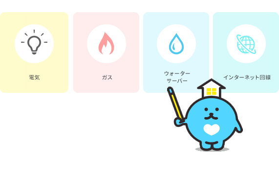 NEXTでんき 関西電力(なっとくパック) 関西電力(はぴeプラス) まちエネ  NICIGAS オリジナルガス 都市ガス LPガス  ウォーターサーバー  SoftBank 光 auひかり Biglobe光